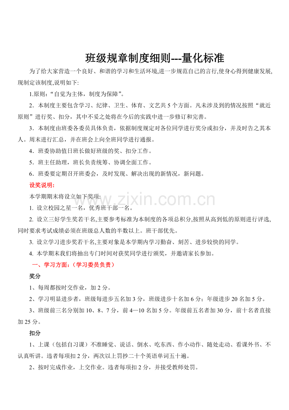 班级规章制度细则.doc_第1页