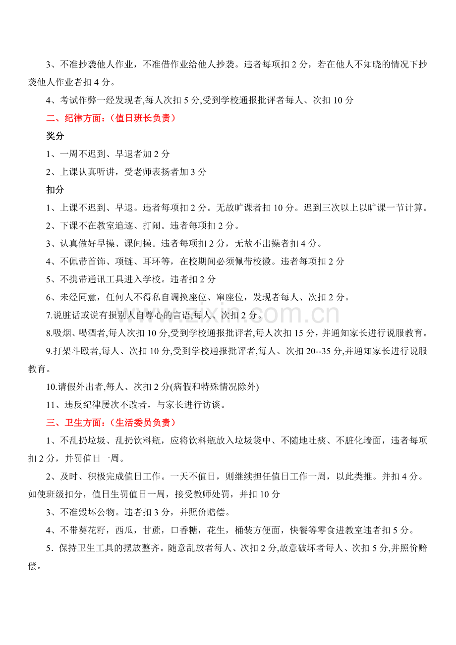 班级规章制度细则.doc_第2页