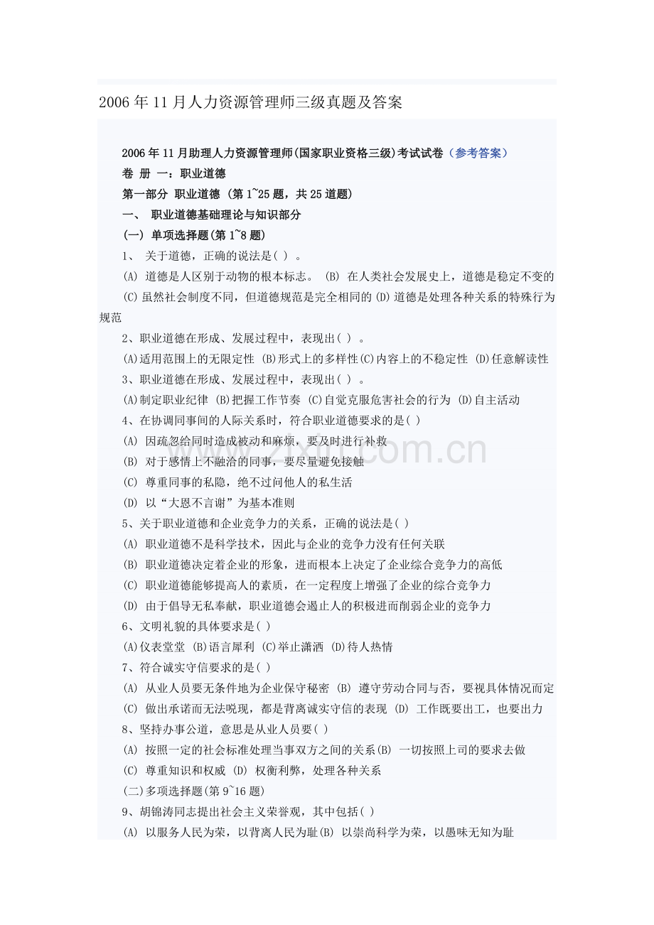 2006年11月人力资源管理师三级真题及答案.doc_第1页