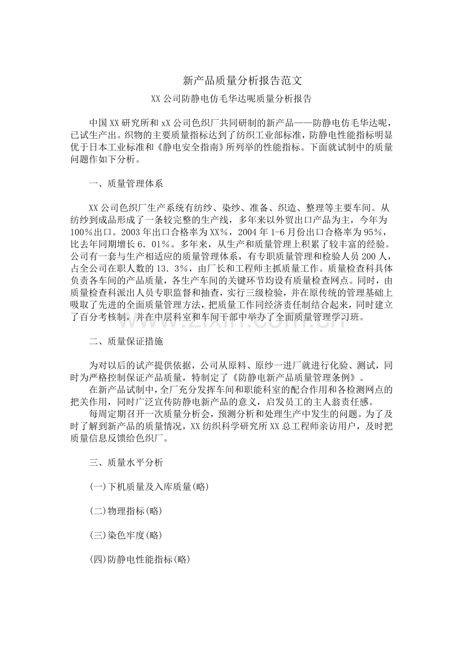 新产品质量分析报告.doc_第2页