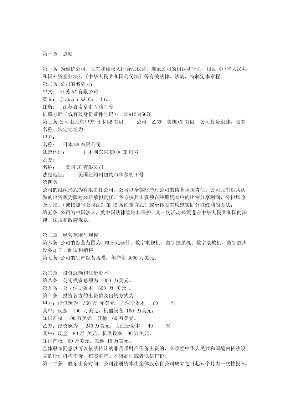 外商投资企业章程范本03-中外合作-董事会-监事会.doc_第2页