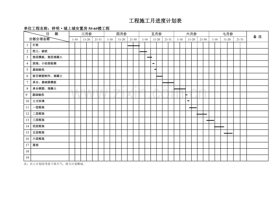 进度计划表.doc_第2页