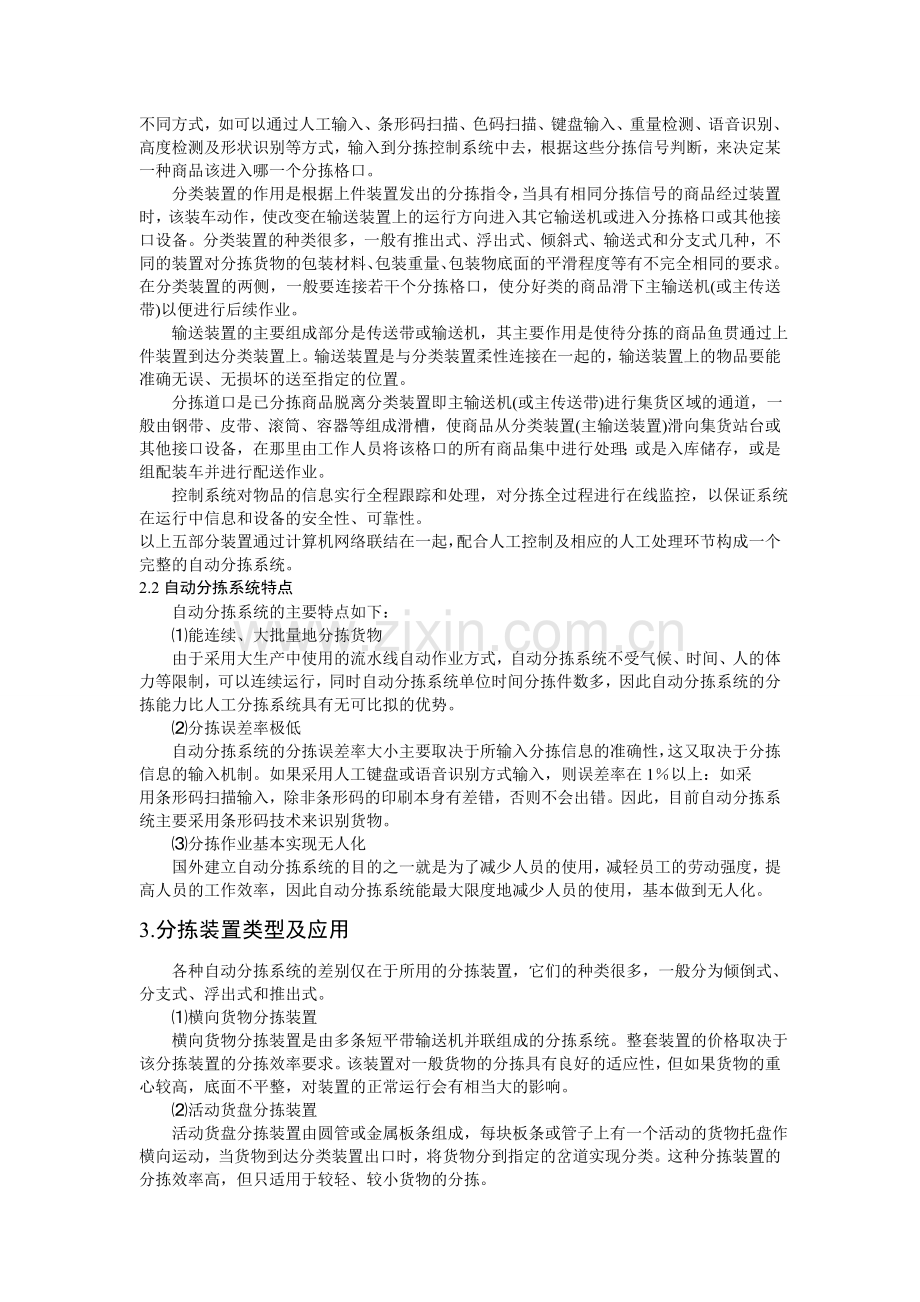 物流自动分拣系统的设计.doc_第2页