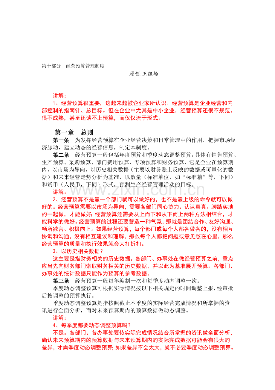 第十部分--经营预算管理制度.doc_第1页