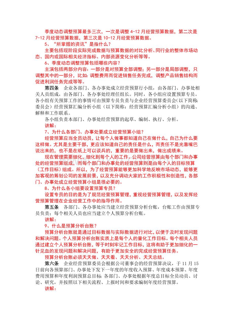 第十部分--经营预算管理制度.doc_第2页
