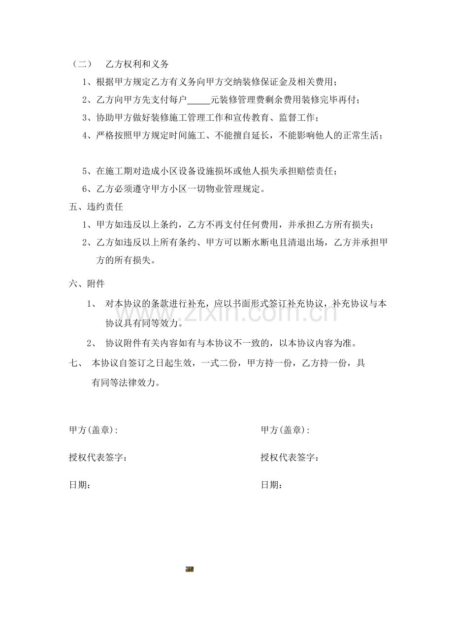装饰公司和物业公司合作协议.doc_第2页