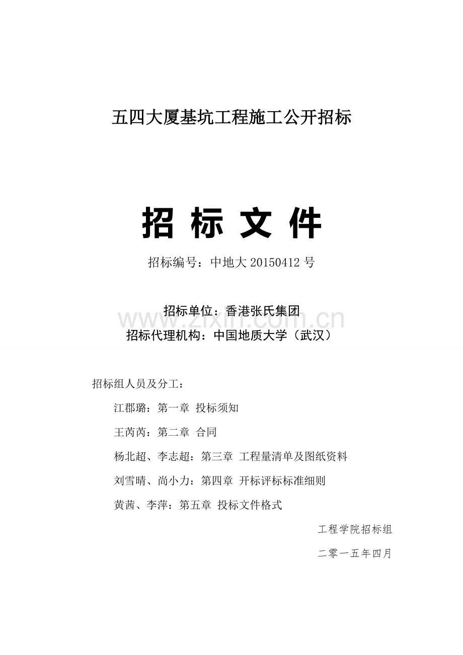 招标书(完整).doc_第1页