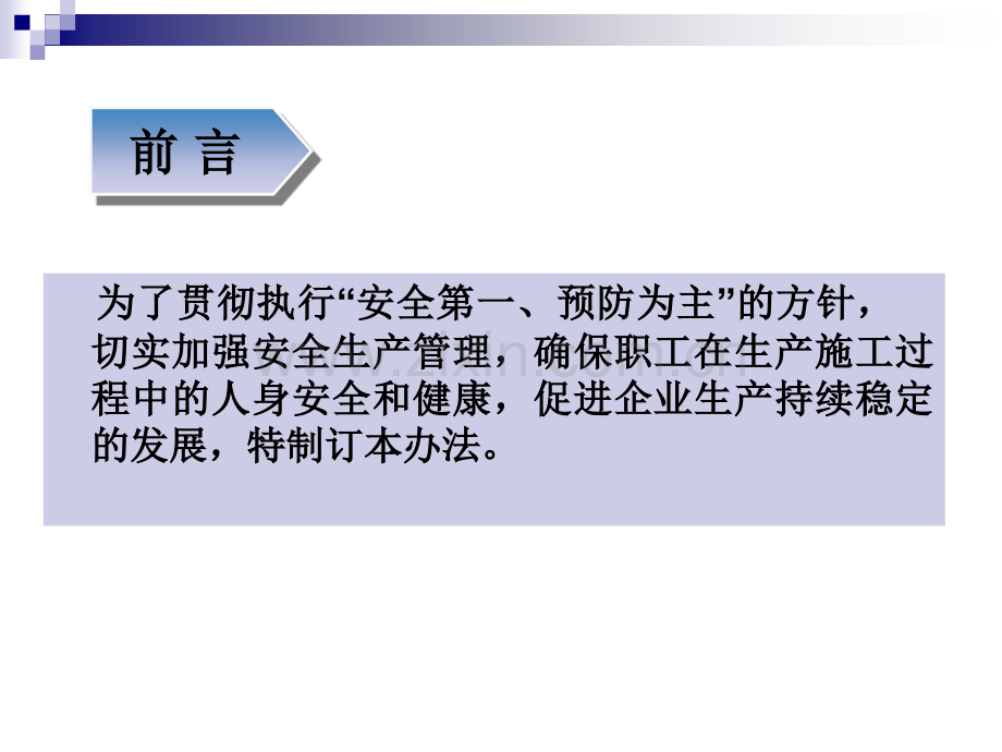 施工管理制度.ppt_第2页
