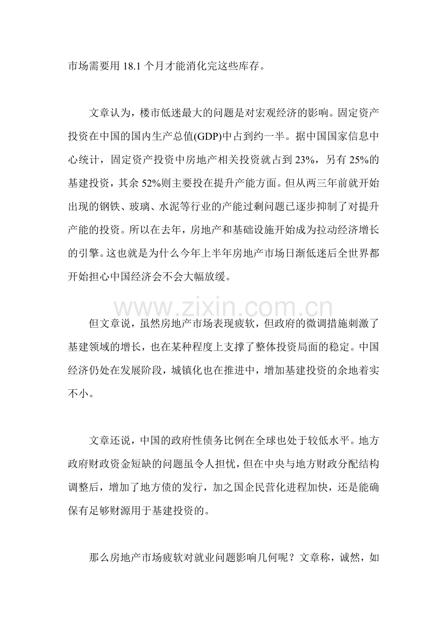 中国房地产降温不能简单与崩溃论联系在一起.doc_第2页