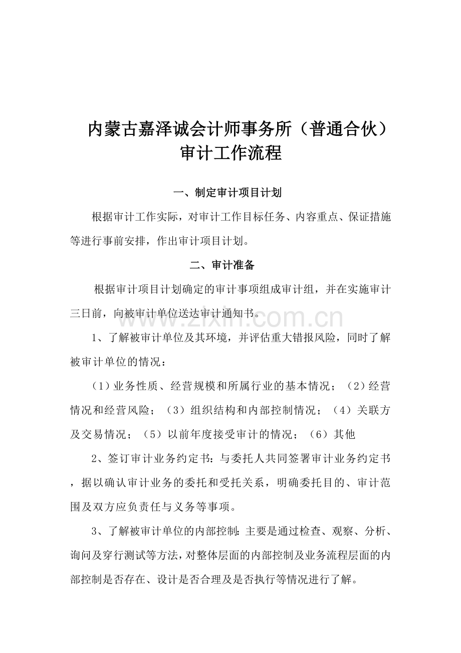 9.55嘉泽诚会计师事务所审计流程.doc_第1页
