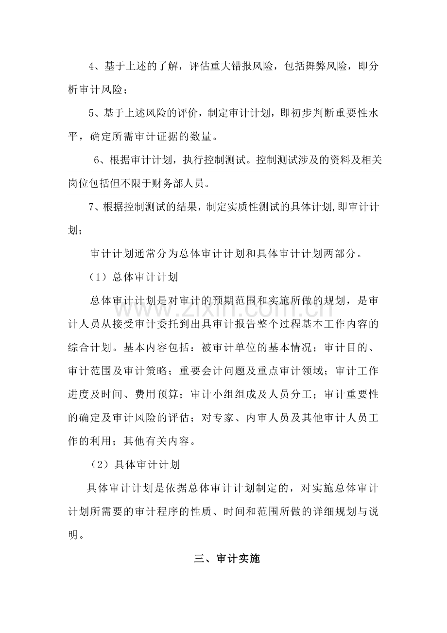 9.55嘉泽诚会计师事务所审计流程.doc_第2页