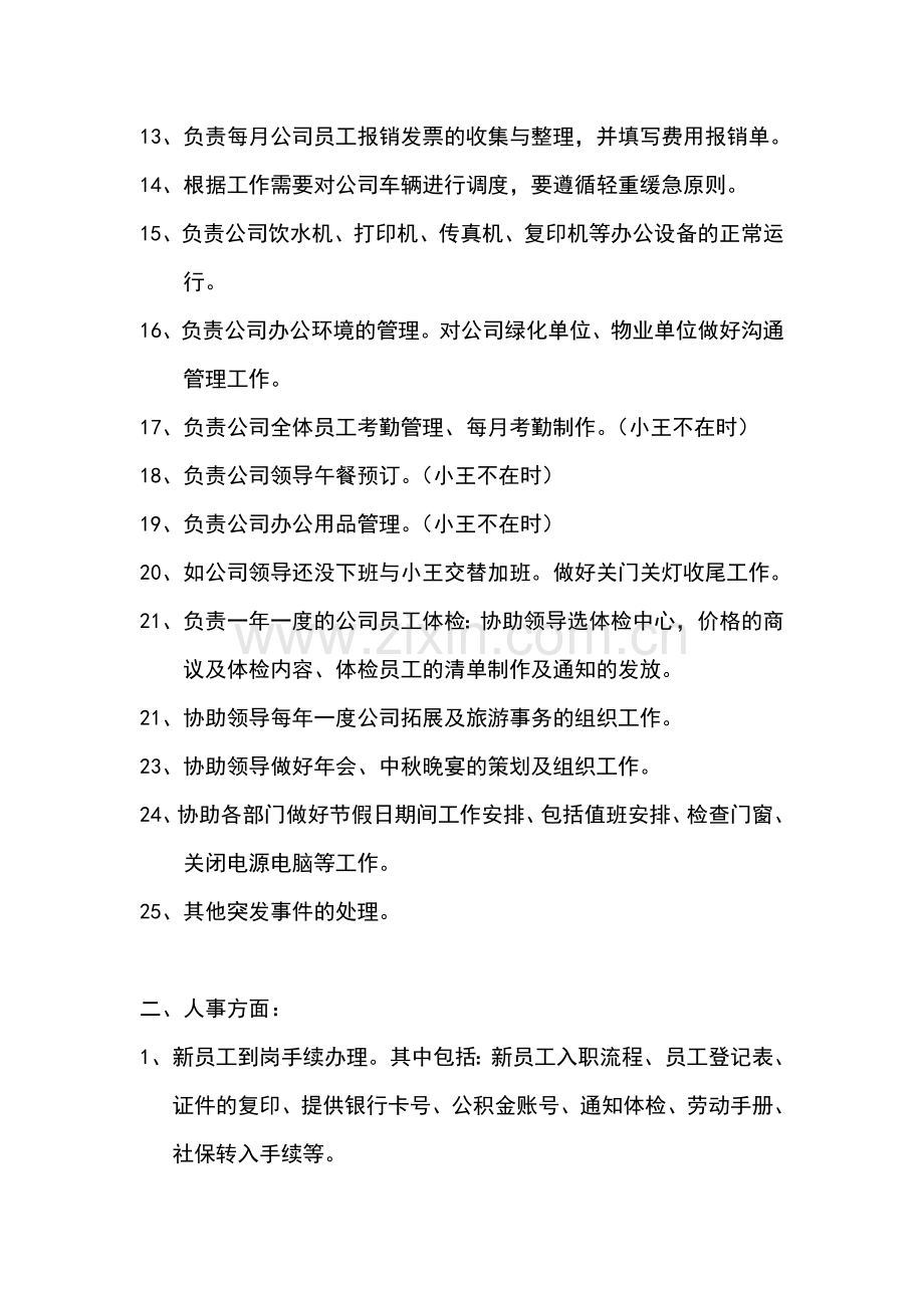 行政助理岗位职责书.doc_第2页