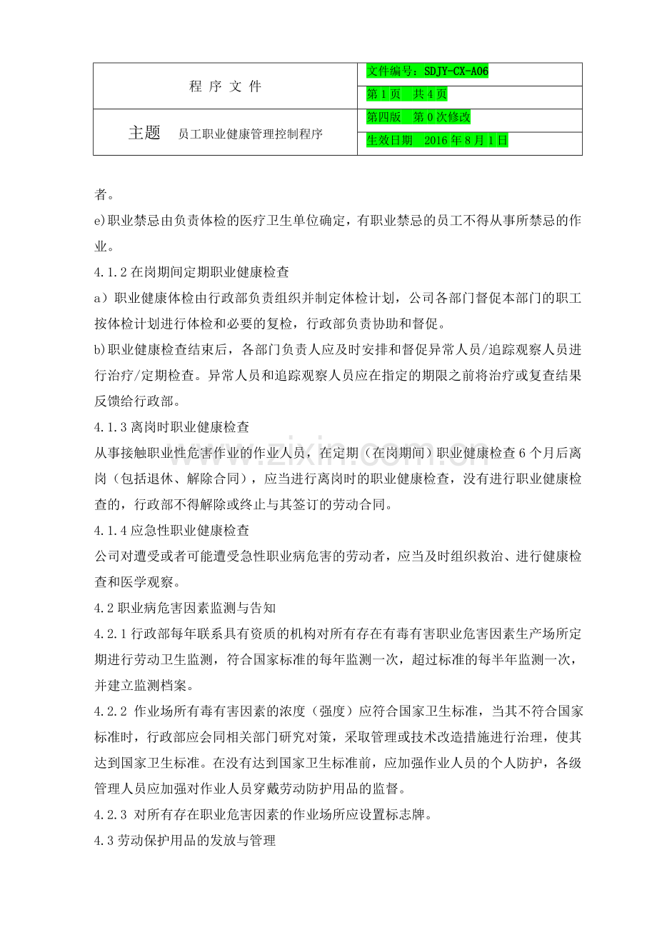 职业健康管理控制程序.doc_第2页