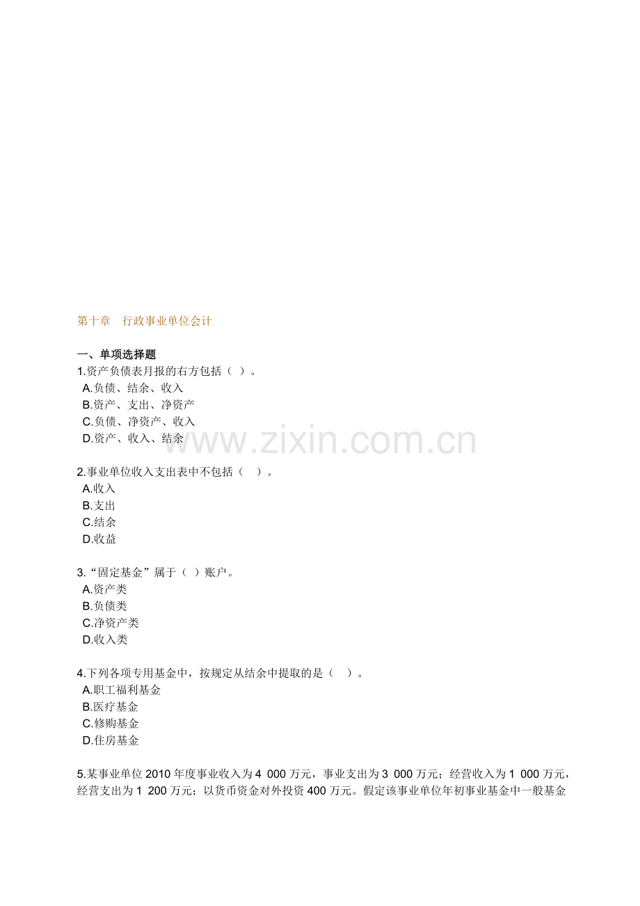初级会计实务基础班试题练习1001.doc_第1页