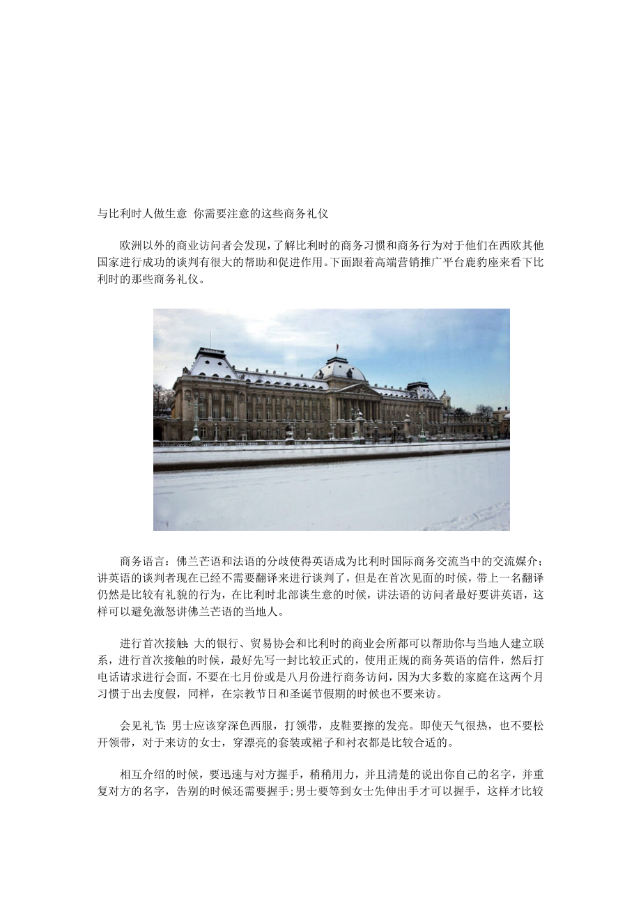 与比利时人做生意-你需要注意的这些商务礼仪.doc_第1页