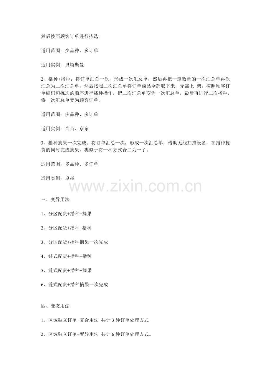电子商务物流拣选方法.doc_第2页