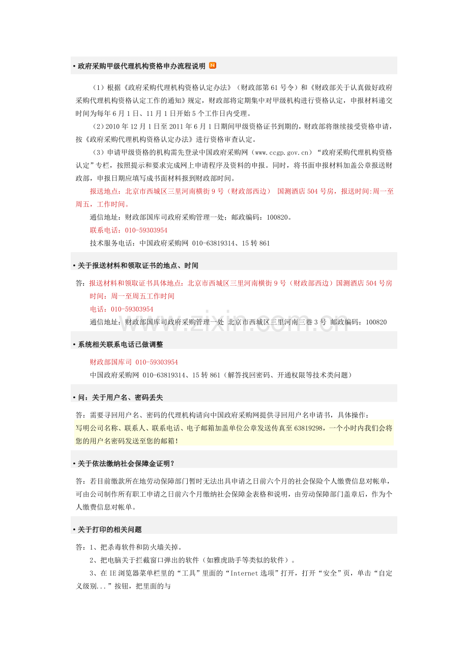 政府采购一级资质申办流程说明.doc_第1页