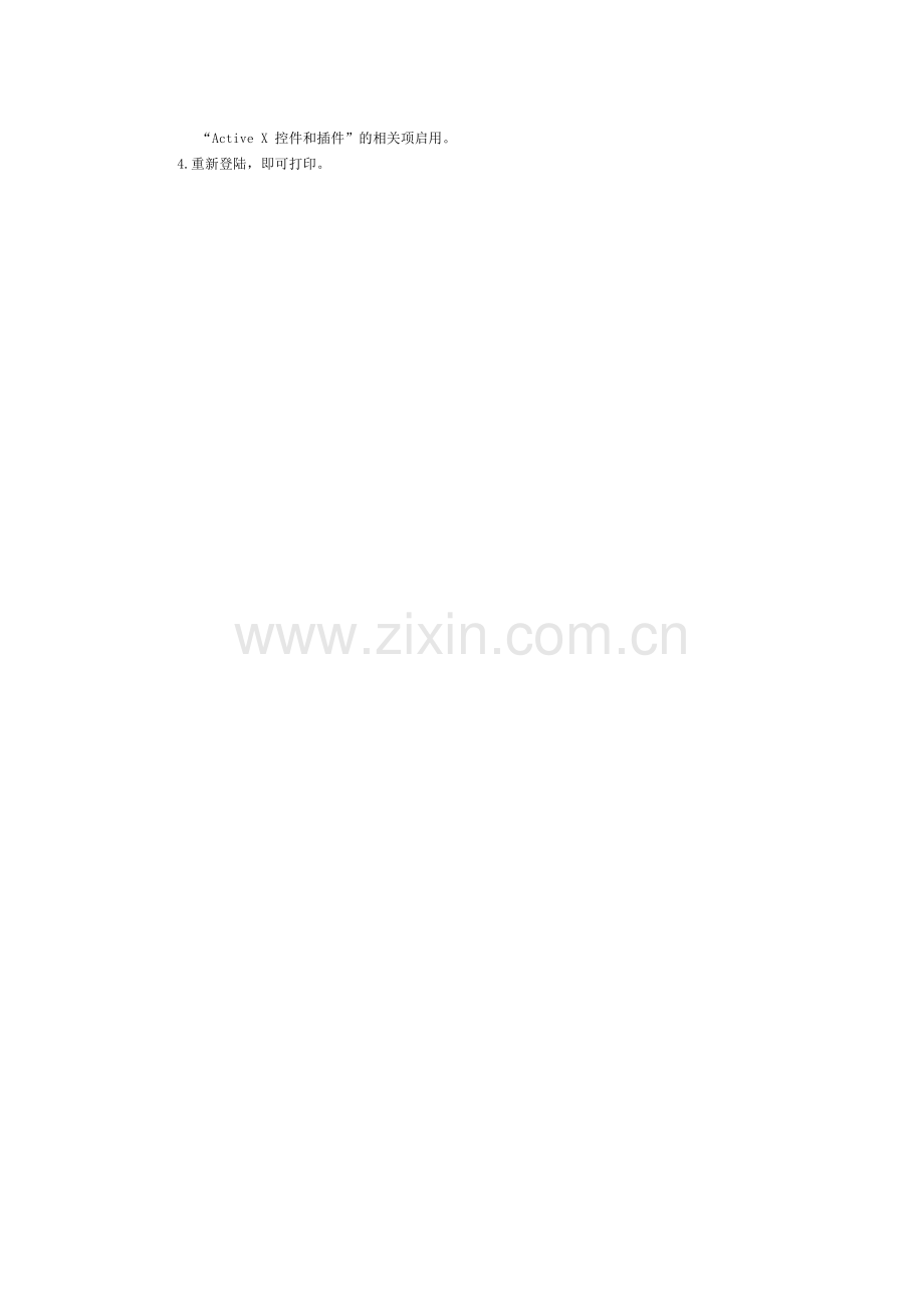 政府采购一级资质申办流程说明.doc_第2页
