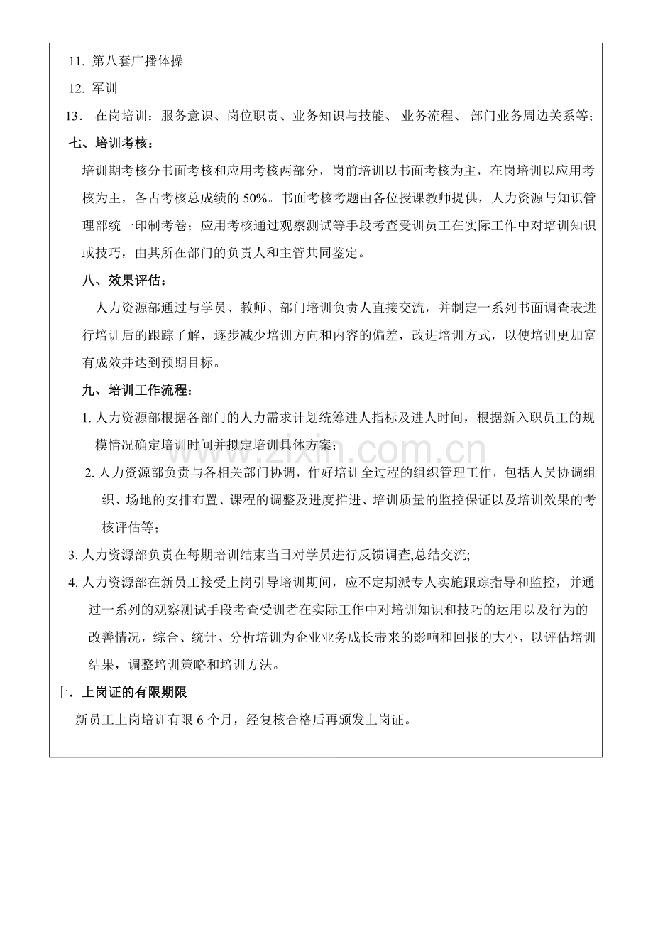 新员工培训规章制度006.doc_第2页