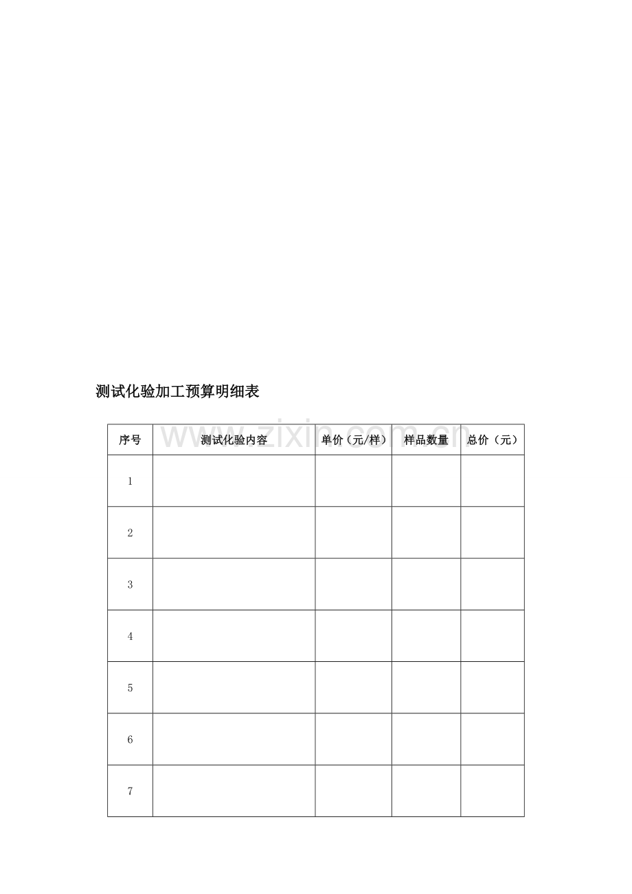 实验室分析分析测试费预算-样本.doc_第2页