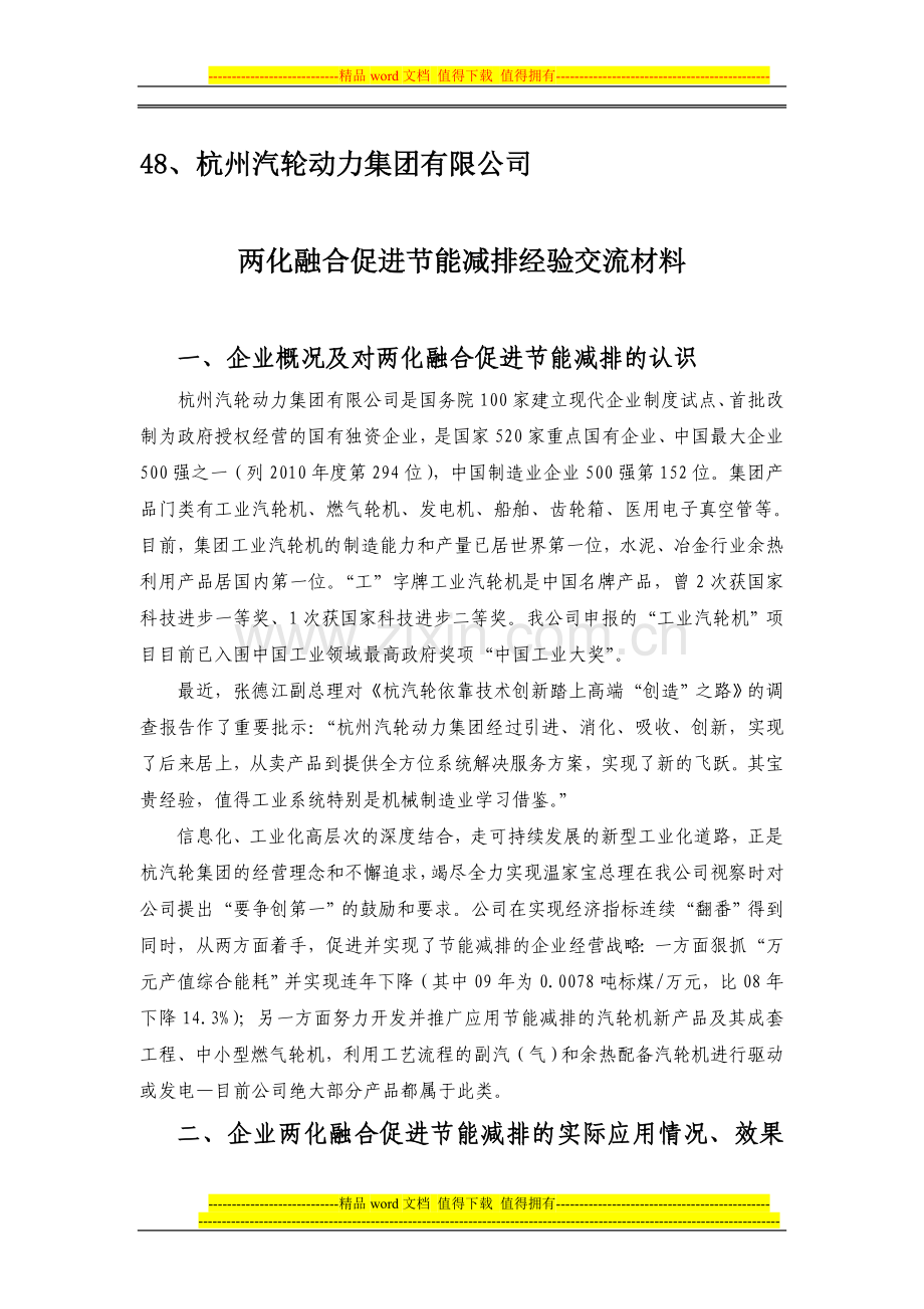 48-杭州汽轮动力集团有限公司.doc_第1页