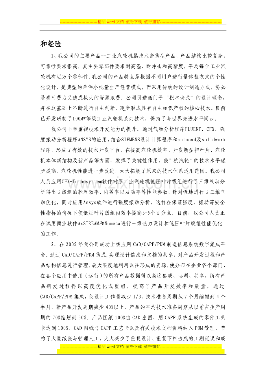 48-杭州汽轮动力集团有限公司.doc_第2页