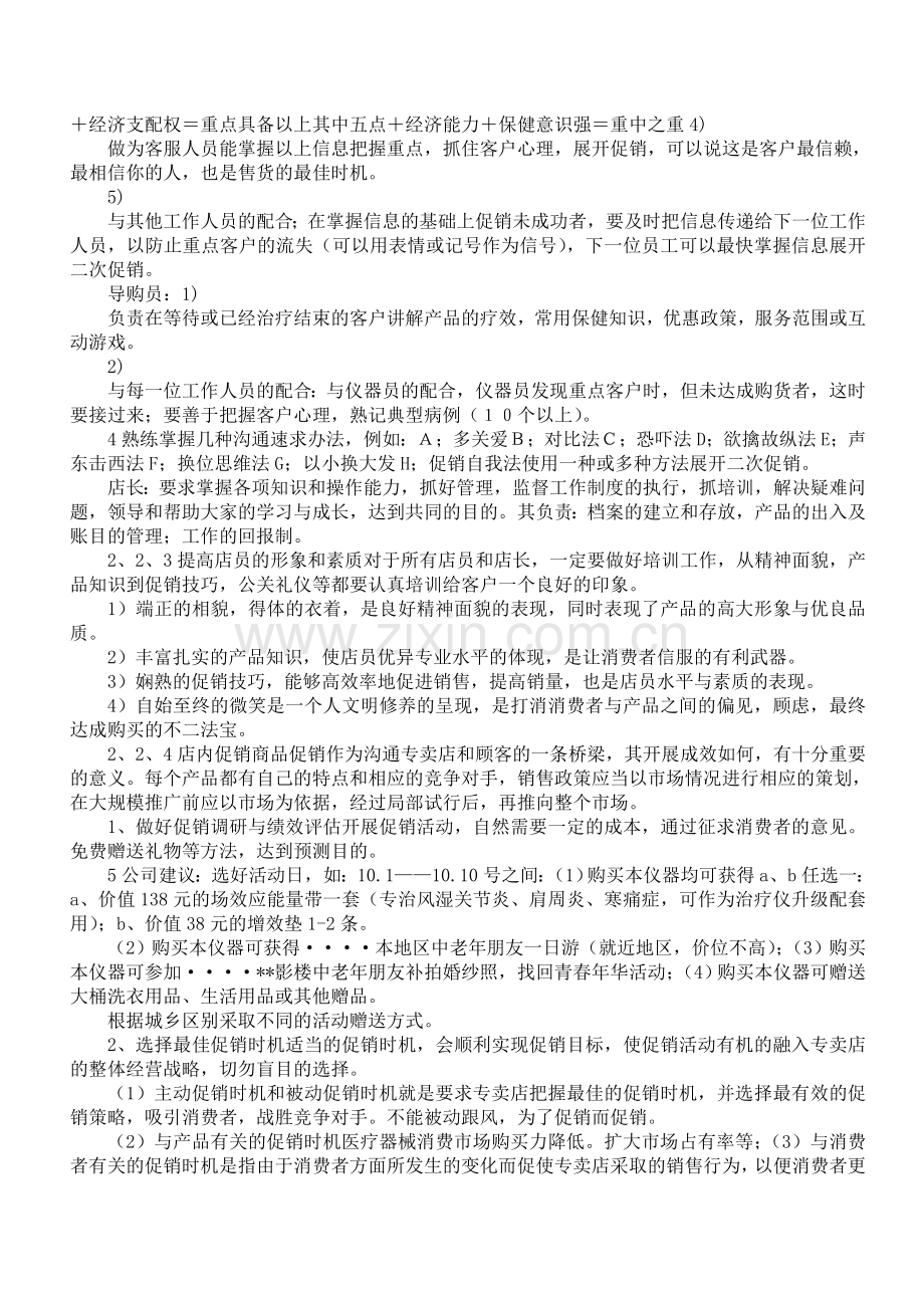 医疗器械市场销售方案.doc_第2页