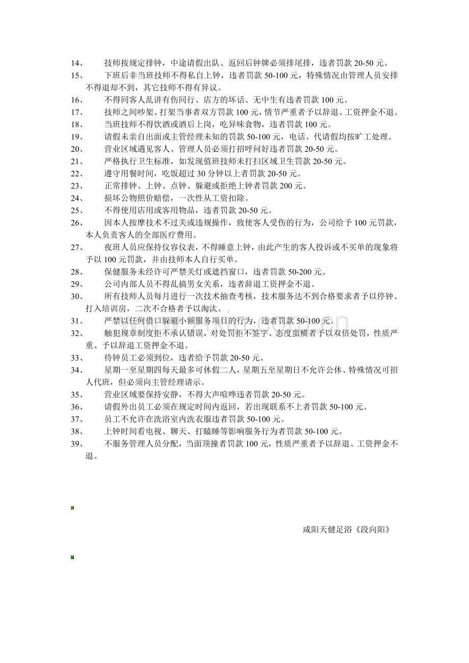 天健足浴技师部奖罚制度.doc_第2页