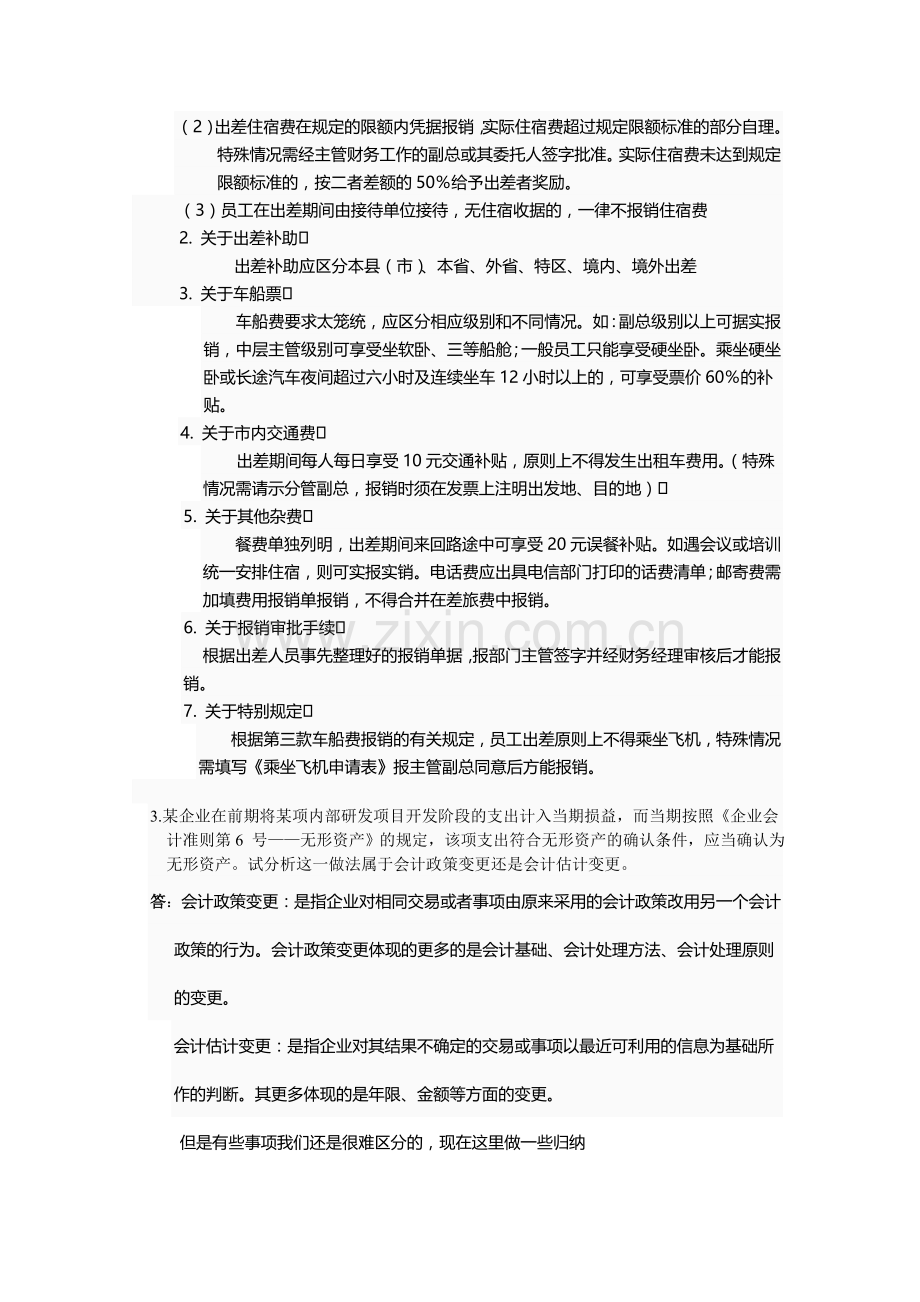 会计制度设计04任务论述题[1].doc_第2页