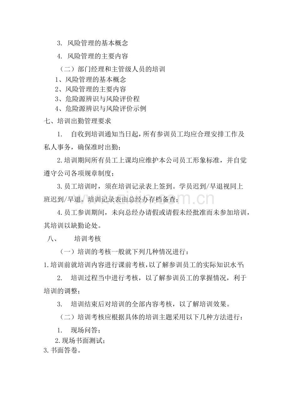 2011风险评价计划.doc_第2页
