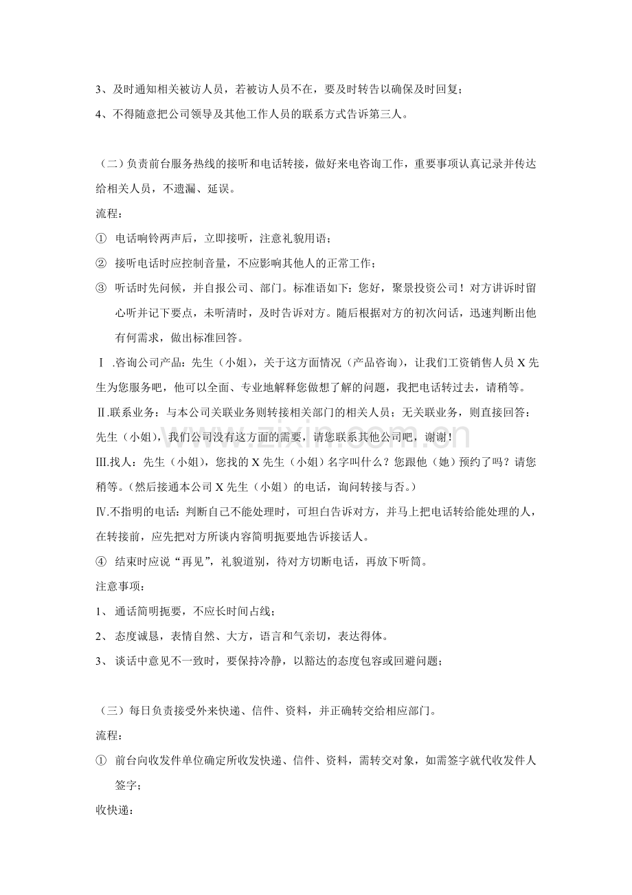 行政前台的岗位职责与流程.doc_第2页