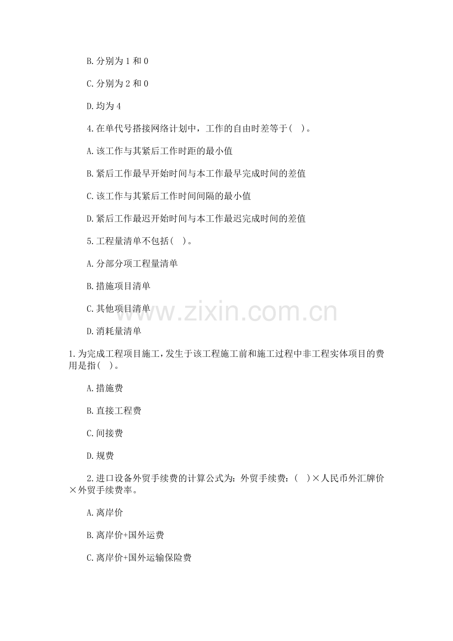 010年监理工程师《质量、投资、进度控制》模拟试题-(十五).doc_第2页