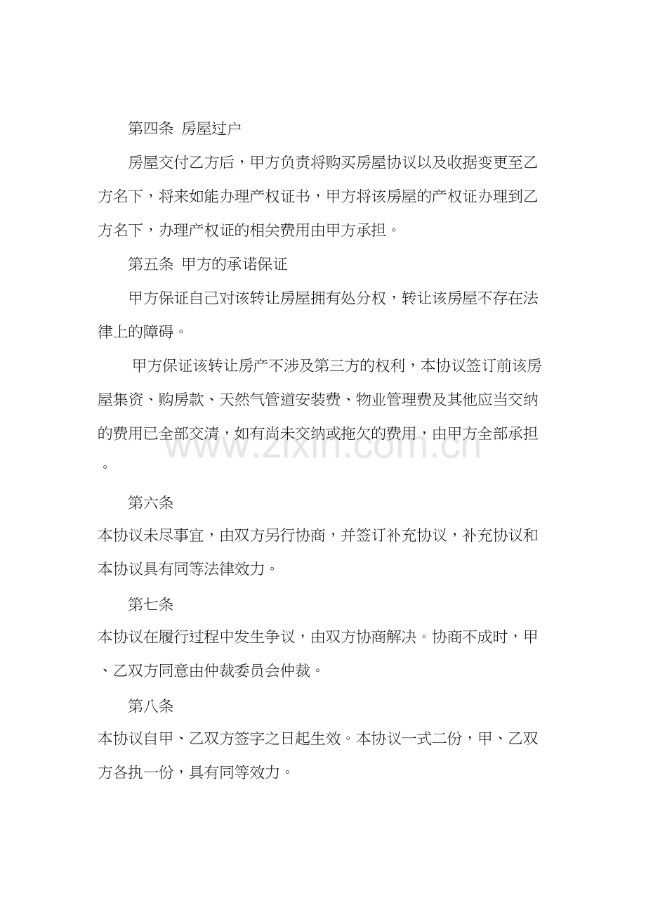 个人房屋转让协议书.doc_第2页