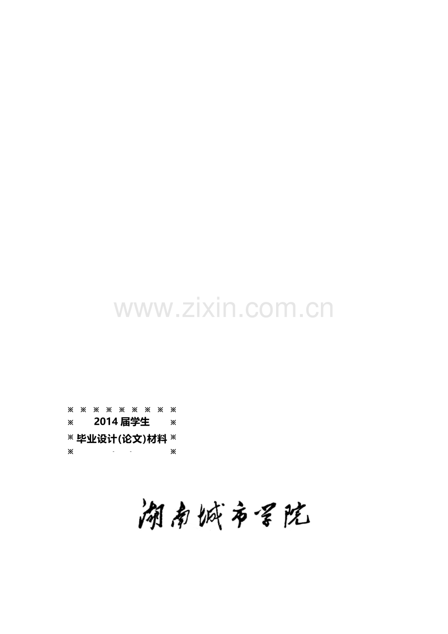 2014届房地产经营管理毕业论任务书及开题报告规范.doc_第1页
