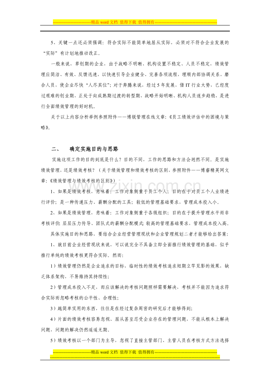 绩效管理实施方案新.doc_第2页