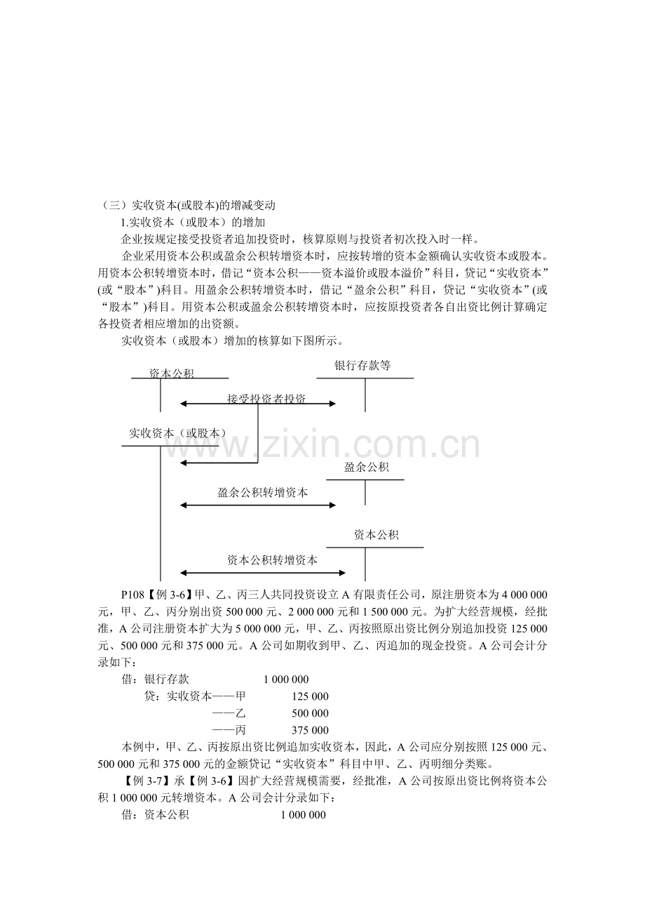 初级会计实务·第三章(2).doc_第1页