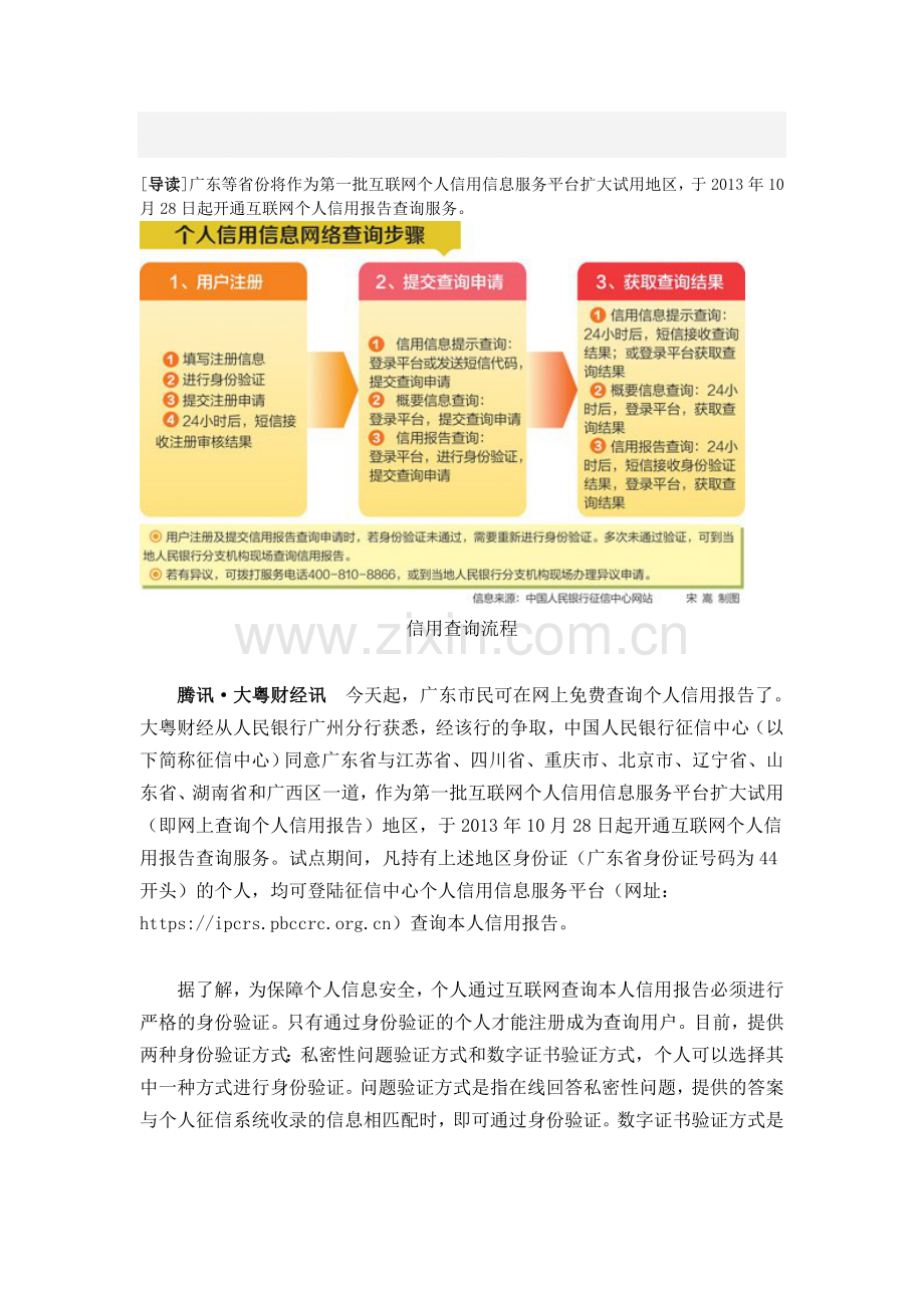 网上查询信用报告的流程.doc_第1页