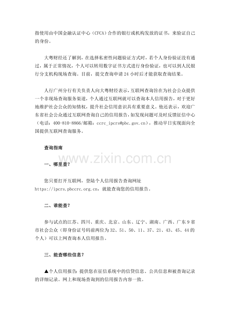 网上查询信用报告的流程.doc_第2页
