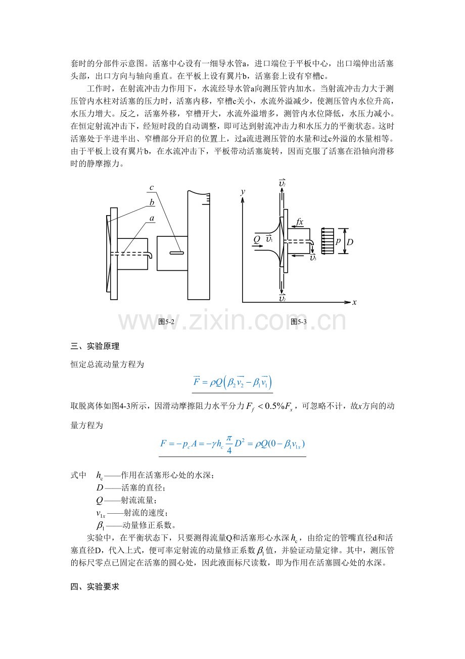 动量定律-中国石油大学(华东)流体力学实验报告.doc_第2页