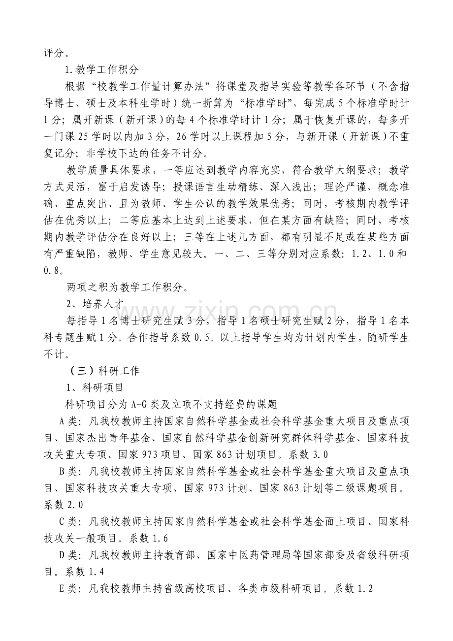 沈阳药科大学教师考核办法.doc_第2页