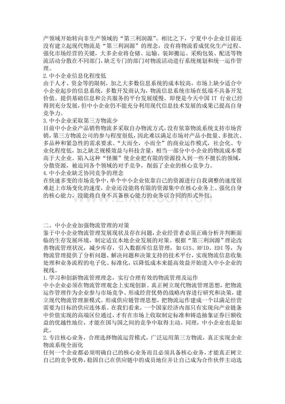 提高物流管理水平(原).doc_第2页