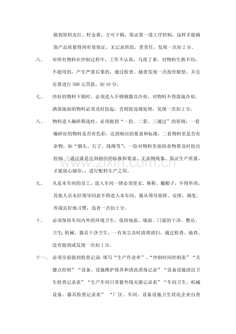 炒制车间管理制度.doc_第2页