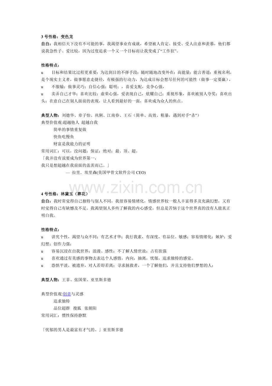 九型人格-9种性格特征分析.doc_第2页