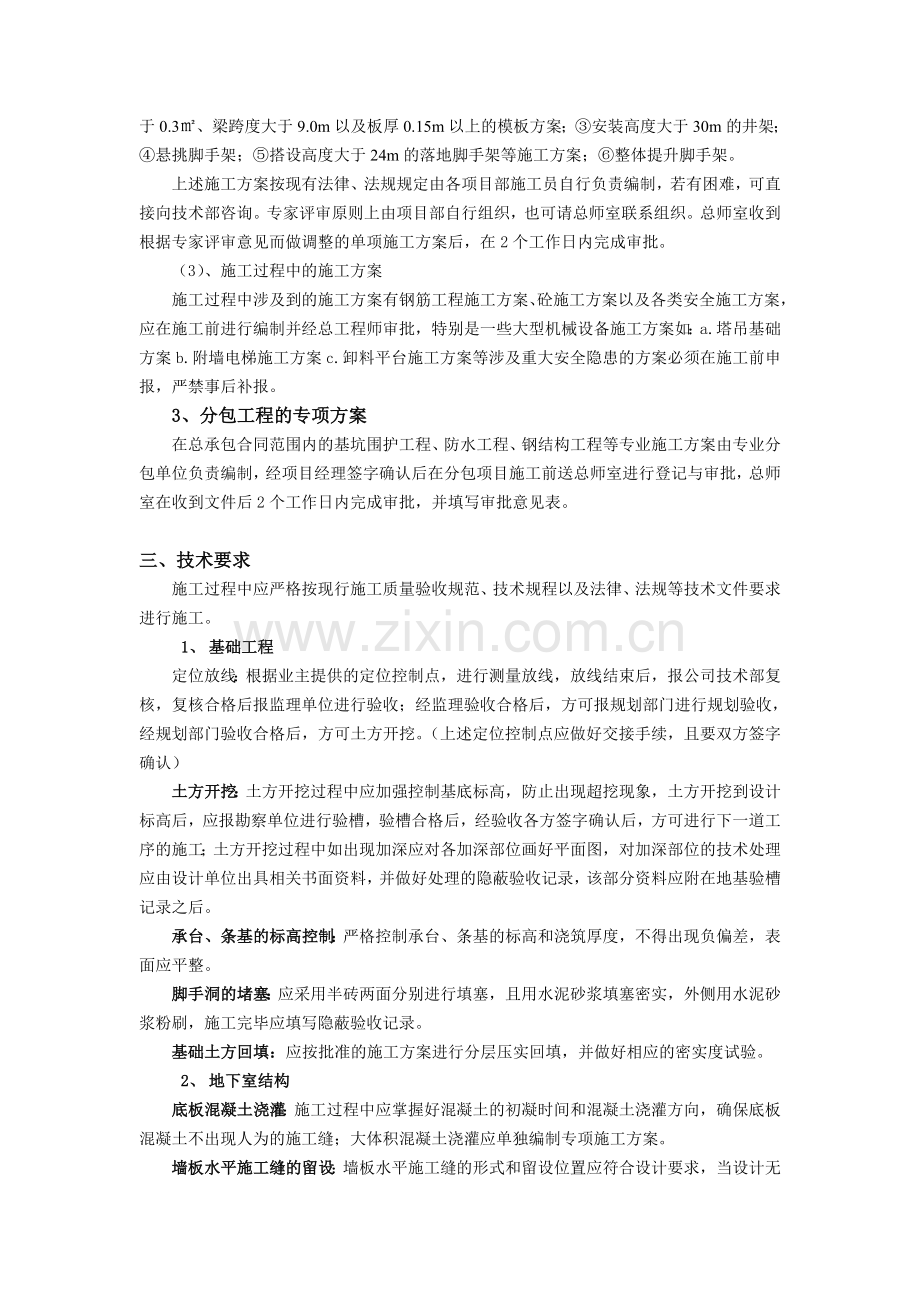 工程项目技术交底.doc_第2页
