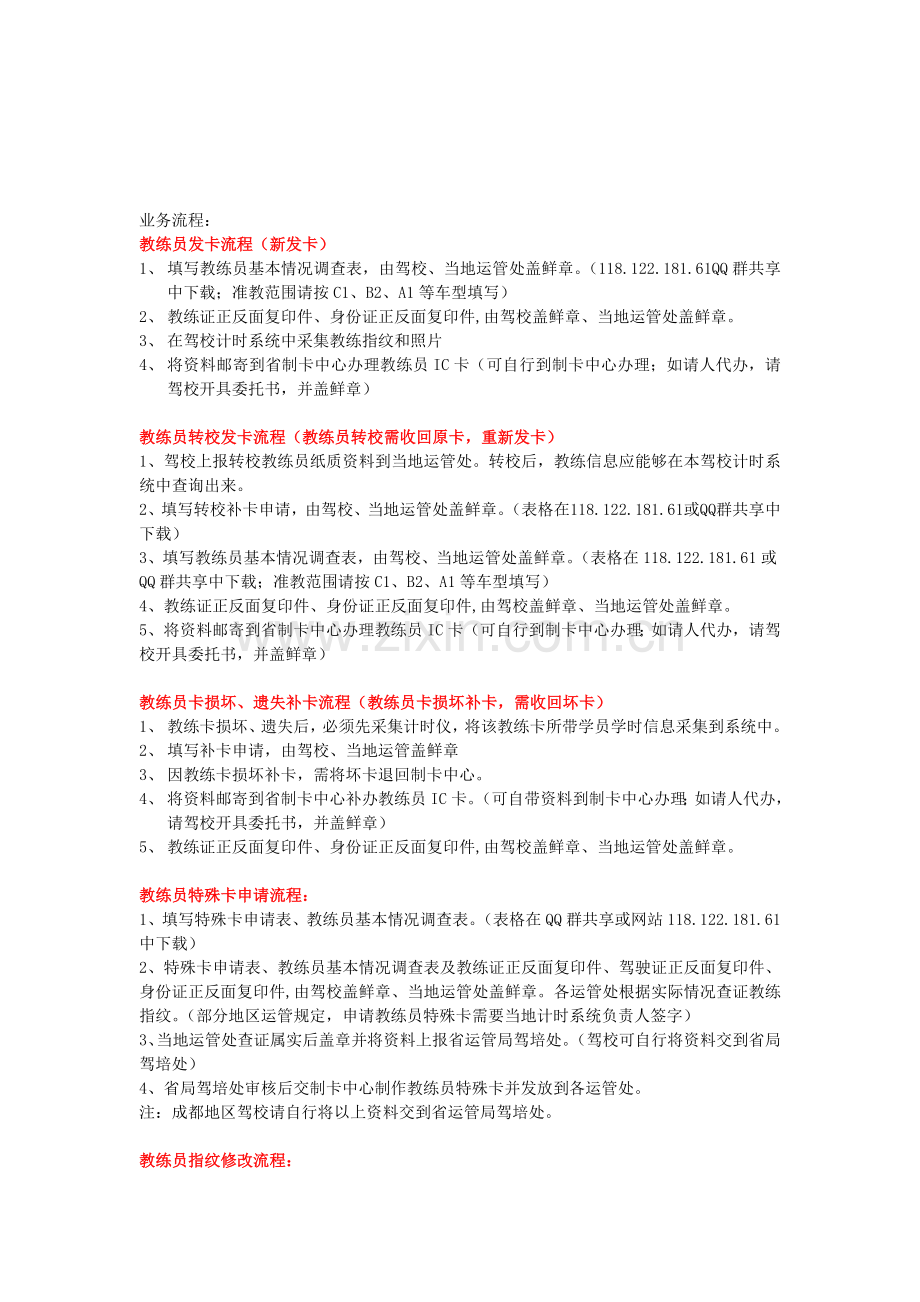 业务流程及问题解答.doc_第1页