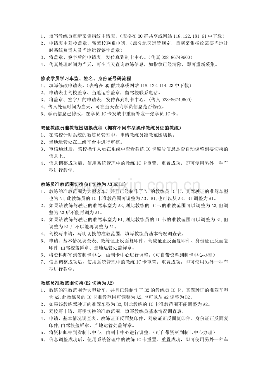 业务流程及问题解答.doc_第2页