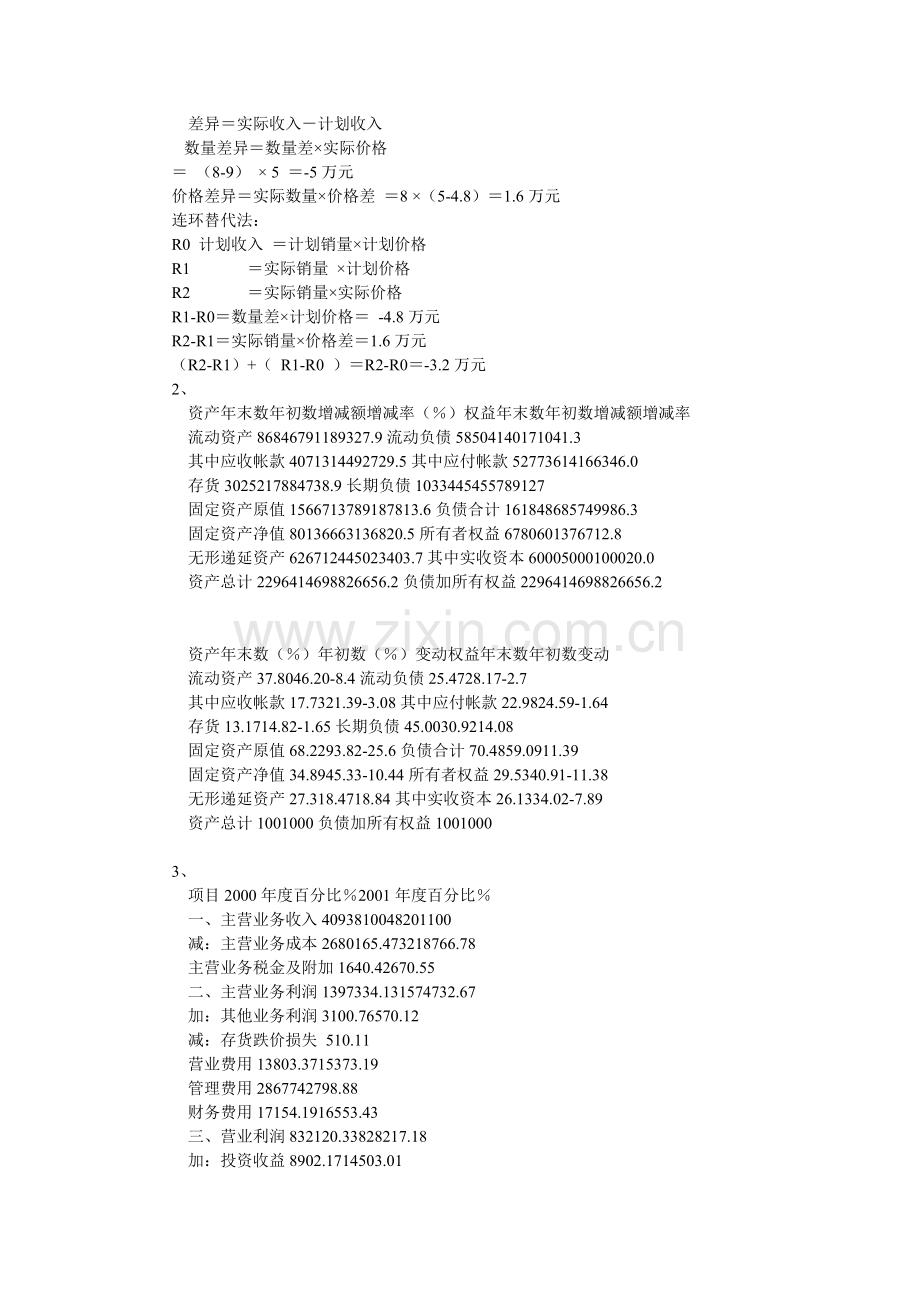 财务报表分析作业答案(1).doc_第2页