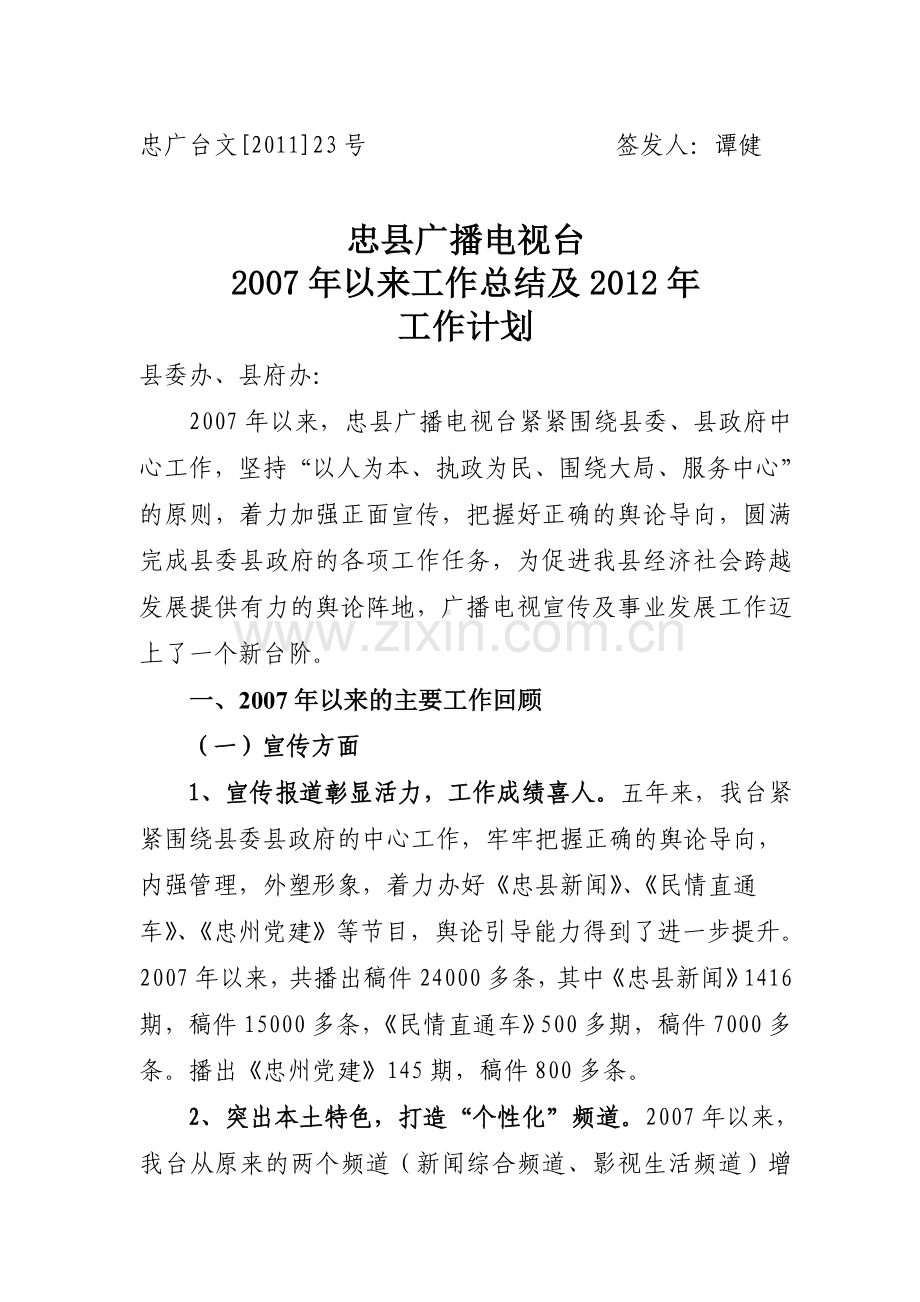 2007年以来工作总结及下届工作计划(广播电视台).doc_第2页