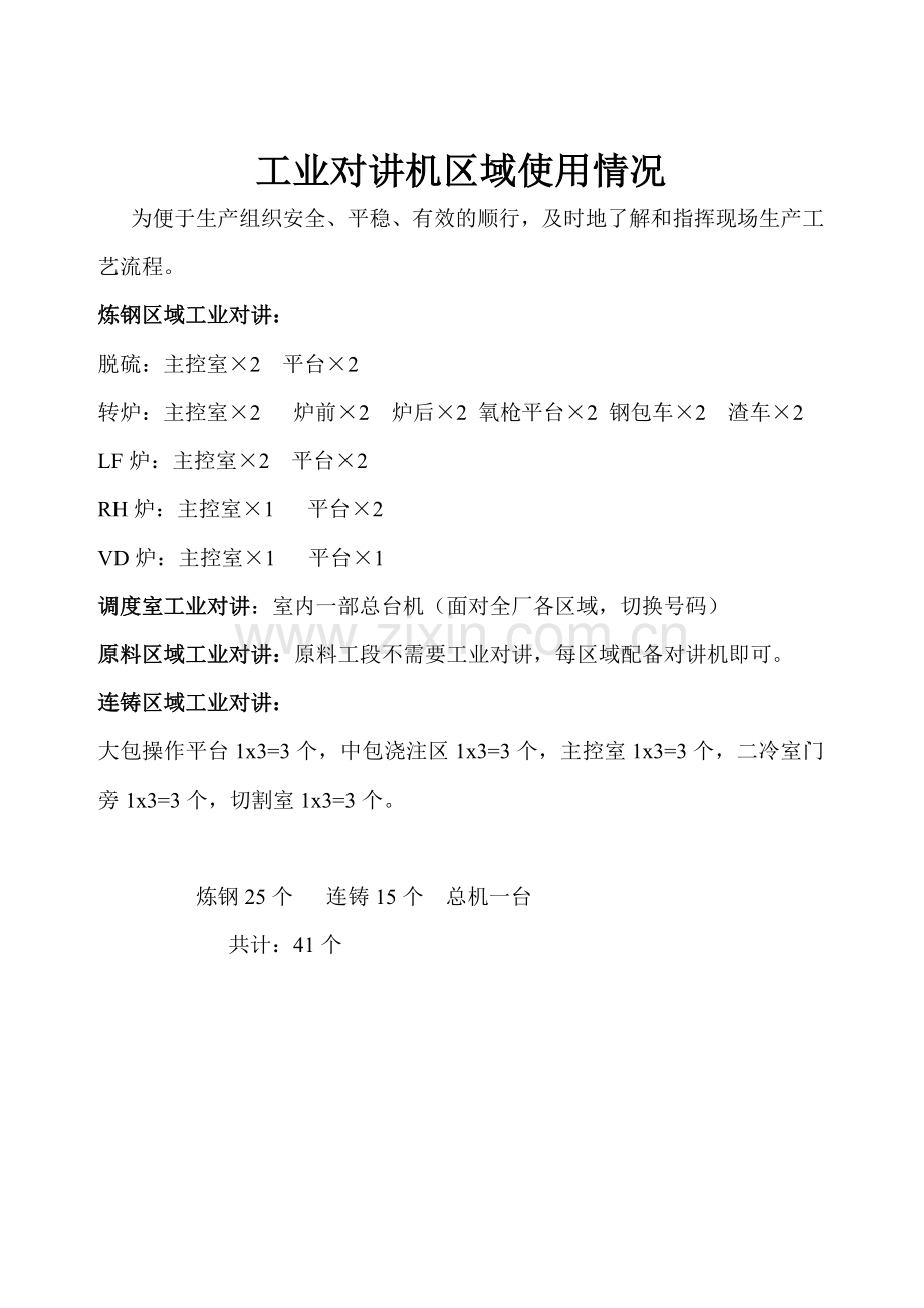 炼钢生产调度指挥系统基本要求修改.doc_第2页