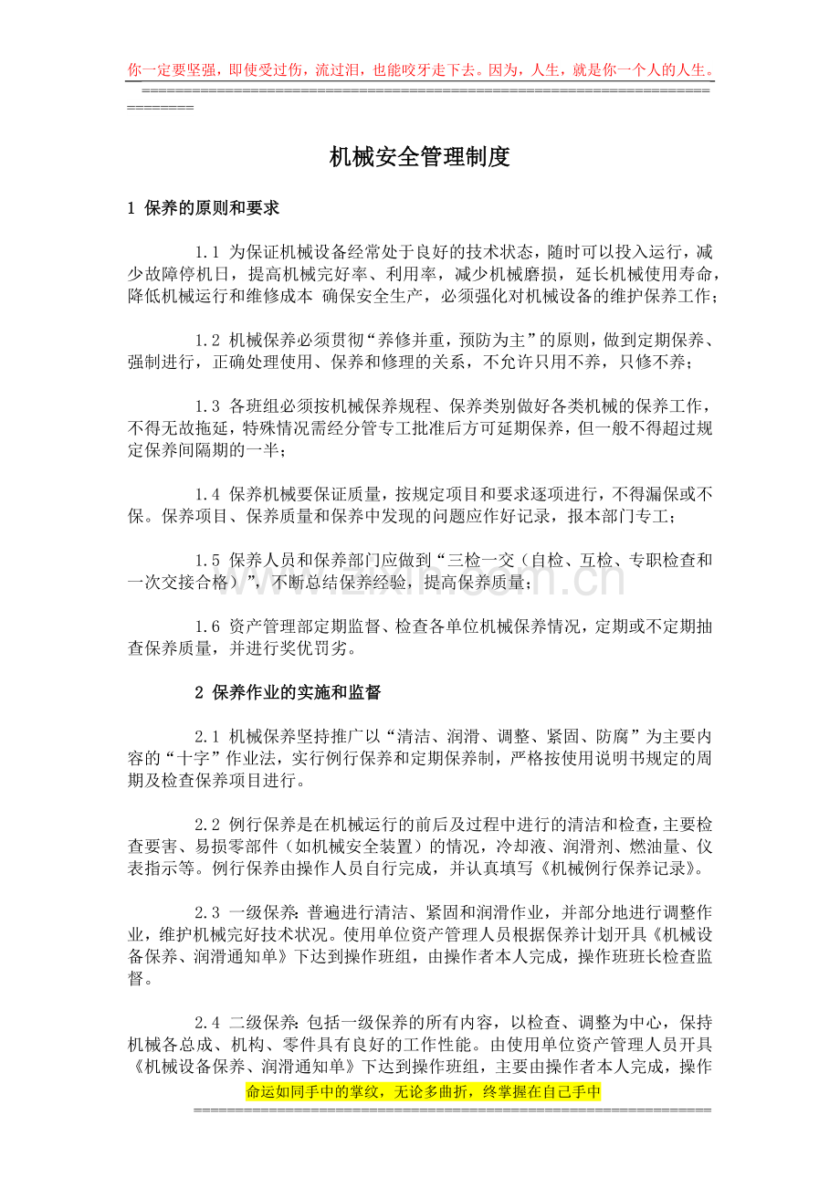 5设备安全管理制度.docx_第1页